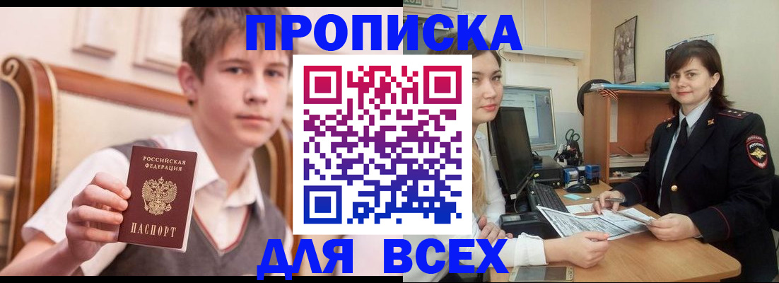 временная регистрация для школы в Дзержинске