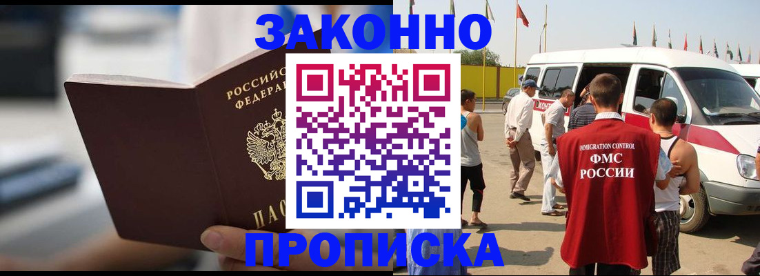 временная регистрация гарантия в Дзержинске