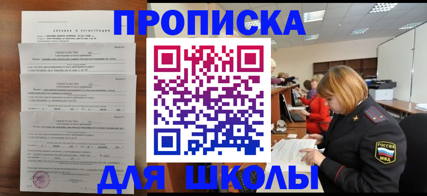 прописка штамп в Дзержинске