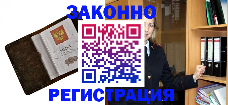 временная регистрация купить в Дзержинске