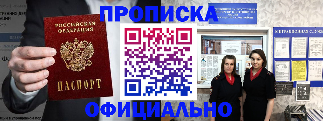 прописка гарантия в Дзержинске